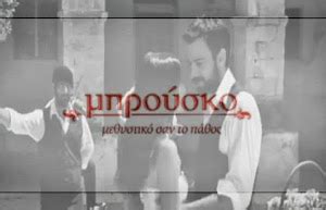 μπρουσκο επεισοδια|ΑΝΤ1 Web TV / Μπρούσκο .